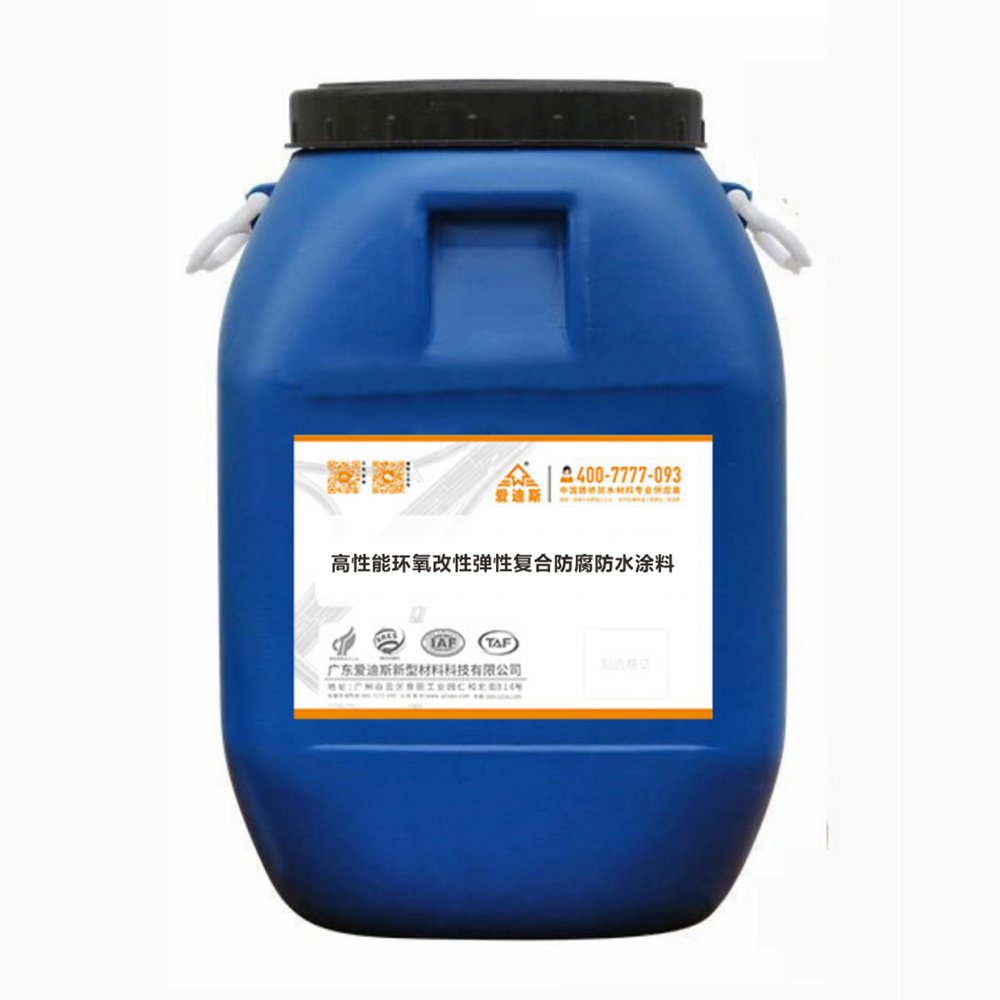 高性能環(huán)氧改性彈性復合防腐防水涂料